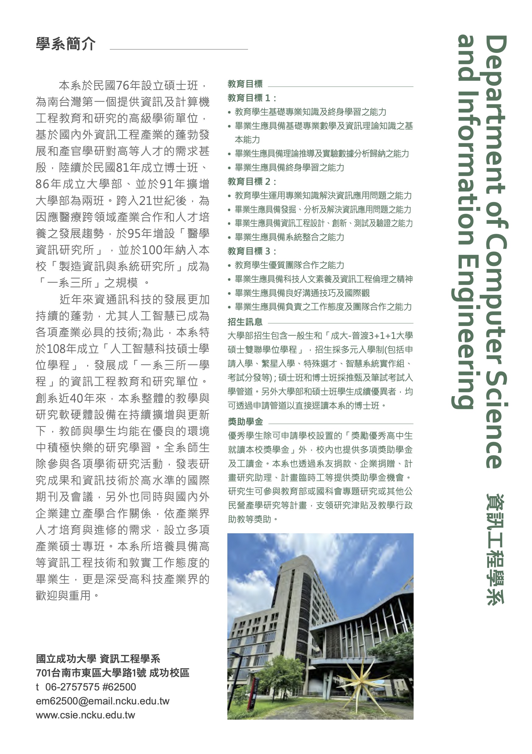 學系簡介1